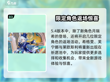 原神5.4版本🔥上线时间大曝光！📅截图4