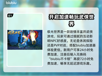 极光世界⚡闪退解决+加速器下载秘籍🎉截图2