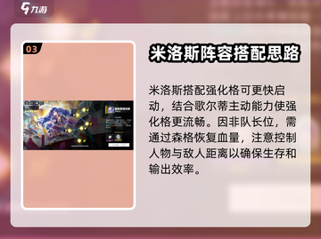 白夜极光歌尔蒂配队🔥最强阵容搭配推荐！截图4