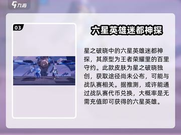 星之破晓❌不充钱✅也能拿六星？⚡方法全在这！截图4