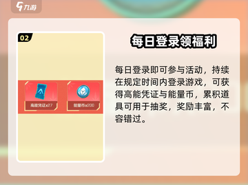 高能英雄元旦狂欢🎉截图3