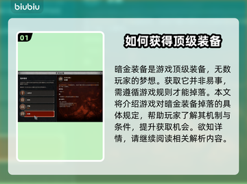 暗黑破坏神4：轻松获取暗金装备💡🔥截图2