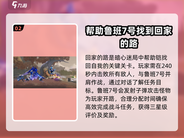 星之破晓🔥回家的路通关全流程攻略！💡截图3
