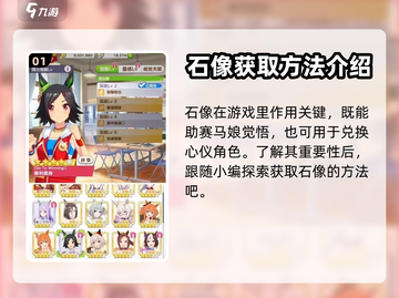 闪耀优俊少女🔥女神石像获取全攻略💎截图2