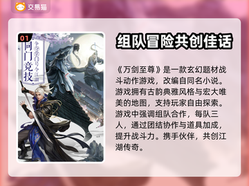 万剑至尊账号交易🔥靠谱平台下载链接✨截图2