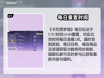 卡厄思梦境每日刷新⏰必做任务💥截图2