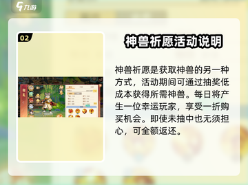 离火之境🔥神兽祈愿获取攻略游戏名必备！截图3