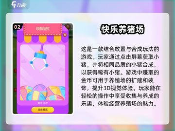 🎉2025超耐玩养猪场游戏下载🔥猪迷必玩清单！截图3