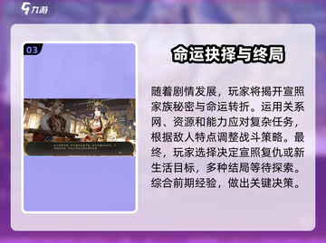 花亦山心之月🔥宣照故事线剧情选择攻略来啦！截图4