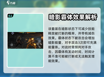 暗影格斗3🔥好战者套装超详细解析来啦！截图3
