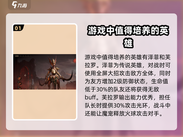 龙息神寂🔥必培养英雄大揭秘！💎截图2
