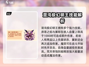 西普大陆手游🔥极幻明王效果揭秘❗截图3