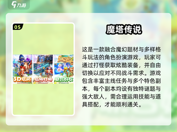 🔥2025必玩魔塔手游推荐✨截图6