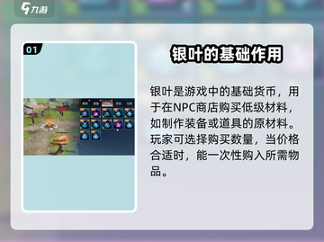 剑侠情缘✨零银叶作用大揭秘！💥截图2