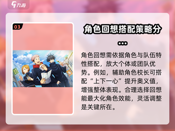 咒术回战🔥配队秘籍：幻影夜行最强阵容✨截图4