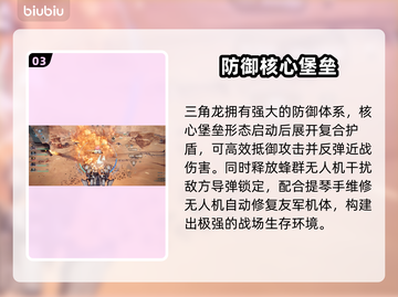 《解限机》三角龙技能曝光！💥截图4