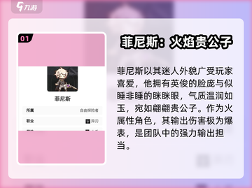 星落菲尼斯🔥角色大揭秘，游戏体验超赞！截图2