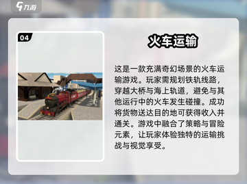 🔥2025必玩！高人气像素火车游戏大全🎮截图5