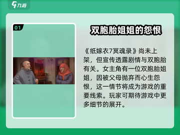 纸嫁衣7冥魂录🔥惊悚剧情曝光，胆小勿入！截图2