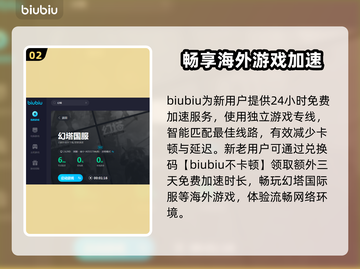 幻塔延迟高？用这个加速器⚡稳到飞起！截图3