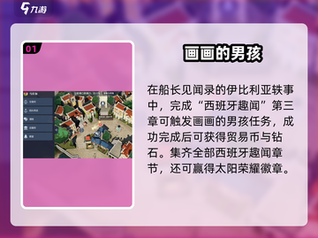 《黎明之海》画画男孩位置曝光！🎨截图2