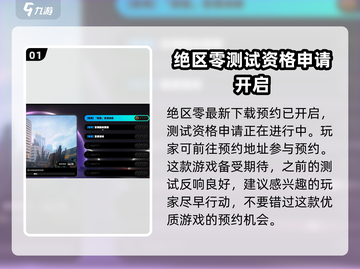 绝区零测试资格申请地址🔥超简单方法获取游戏资格！截图2
