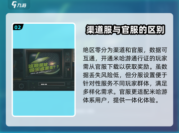 绝区零⚡渠道服怎么区分？玩家必看！🔥截图3