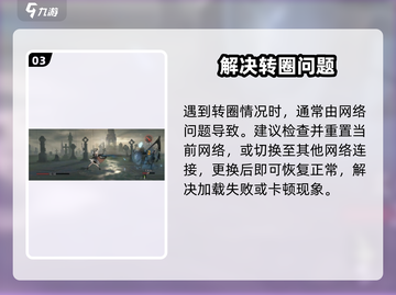 《忘却前夜》登录炸了？💥速看修复神招！截图4