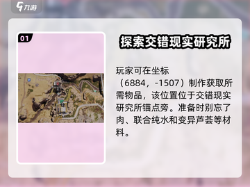 七日世界蜜酿炖肉获取攻略🔥玩家必看！截图2