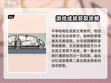 《拣爱》全成就攻略💎，手把手教你解锁全部成就！截图4