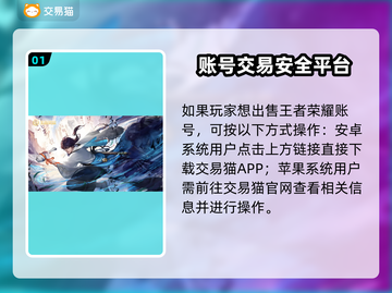 王者荣耀账号出售🔥超快交易平台推荐🎮截图2