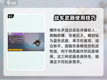 创世战车🔥进阶武器全面解析，战力飙升就靠它！截图2