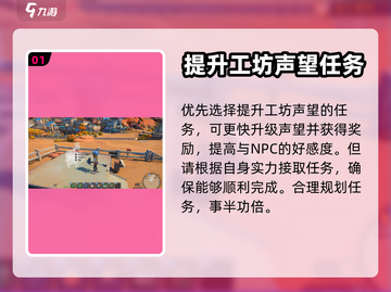 沙石镇时光💎快速刷工坊声望方法大公开！截图2