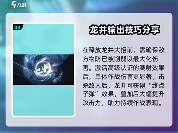 新月同行🔥龙井培养秘籍，快速上分必备！截图5