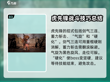 黑神话悟空第三关🔥通关秘籍🎉截图4