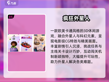 🎮外星人游戏TOP榜！2025必玩经典推荐💥截图6