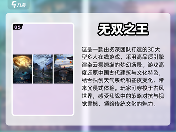 2024必玩🔥无双游戏推荐🎉下载分享截图6