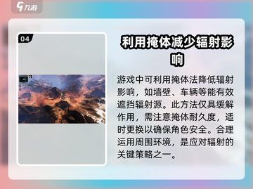 《破碎之地》辐射消除秘籍🔥快速削弱方法大公开！截图5