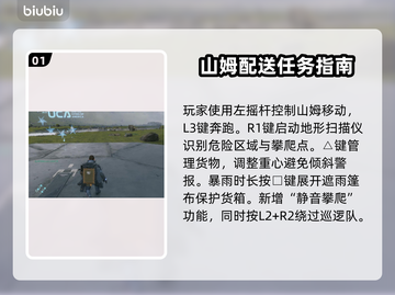 死亡搁浅2🔥按键操作全揭秘！新手必看 Gameplay设置💡截图2