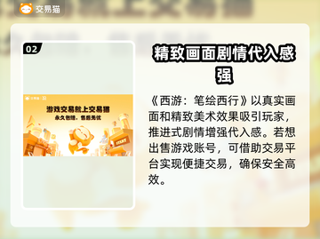 西游笔绘西行账号出售🔥哪里卖号最划算✨截图3