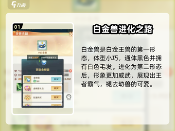 灵兽大冒险🔥白金王兽获取攻略💎截图2