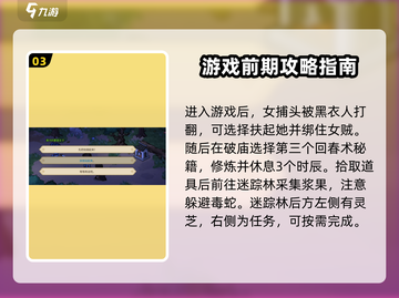 大侠立志传🔥新手必看！详细流程攻略来了！截图4