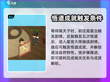 大侠立志传：观星悟道全解锁秘籍🔥截图4