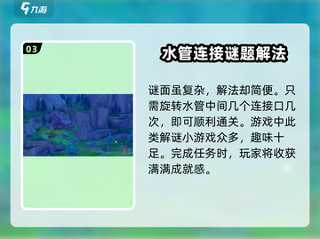 原神水管解谜🔥超简单攻略💎截图4