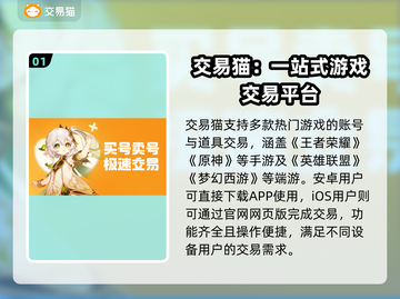 交易猫靠谱吗？游戏账号交易平台大揭秘！🔥🎮截图2