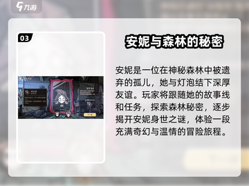 饥荒新家园：安妮人物大揭秘🔥带你深入了解游戏神秘角色！截图4