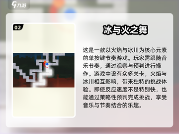 🔥2024必玩冰与火游戏合集，超好玩下载分享！🎮截图3
