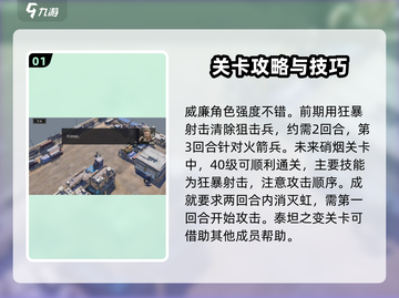 钢岚机师秘录威廉打法🔥超详细攻略来啦！截图2