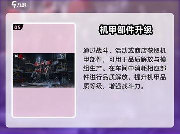 🔥钢岚机甲品质解放神操作💥截图6