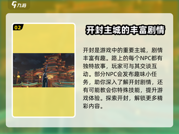 燕云十六声🔥开封地图开启攻略📌截图3